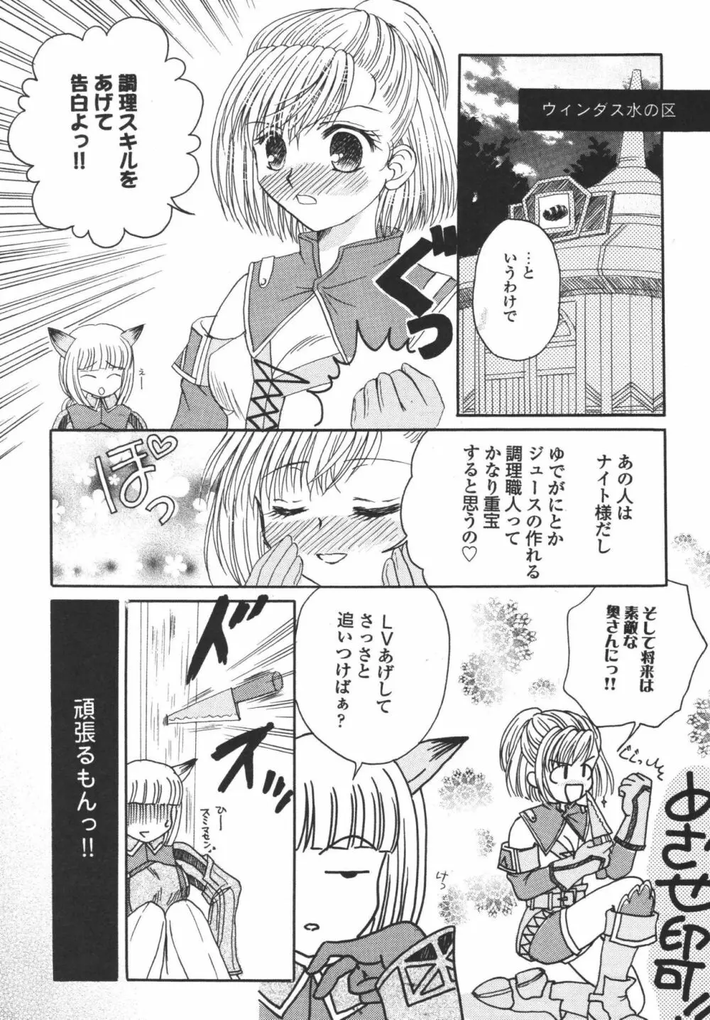 ひゅむたるみるく - page60