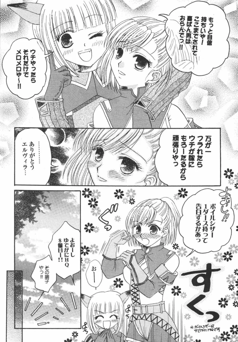 ひゅむたるみるく - page63