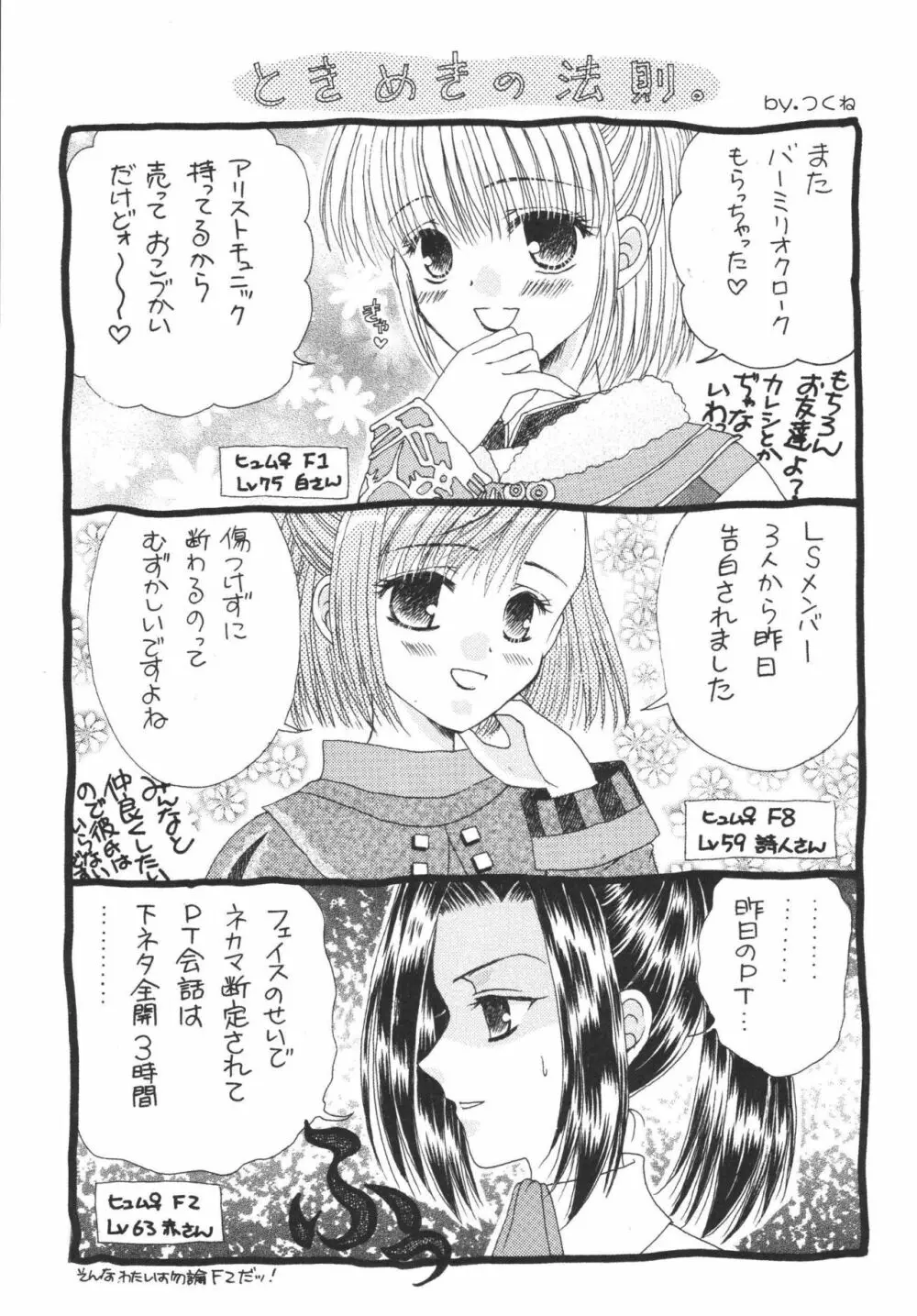 ひゅむたるみるく - page67