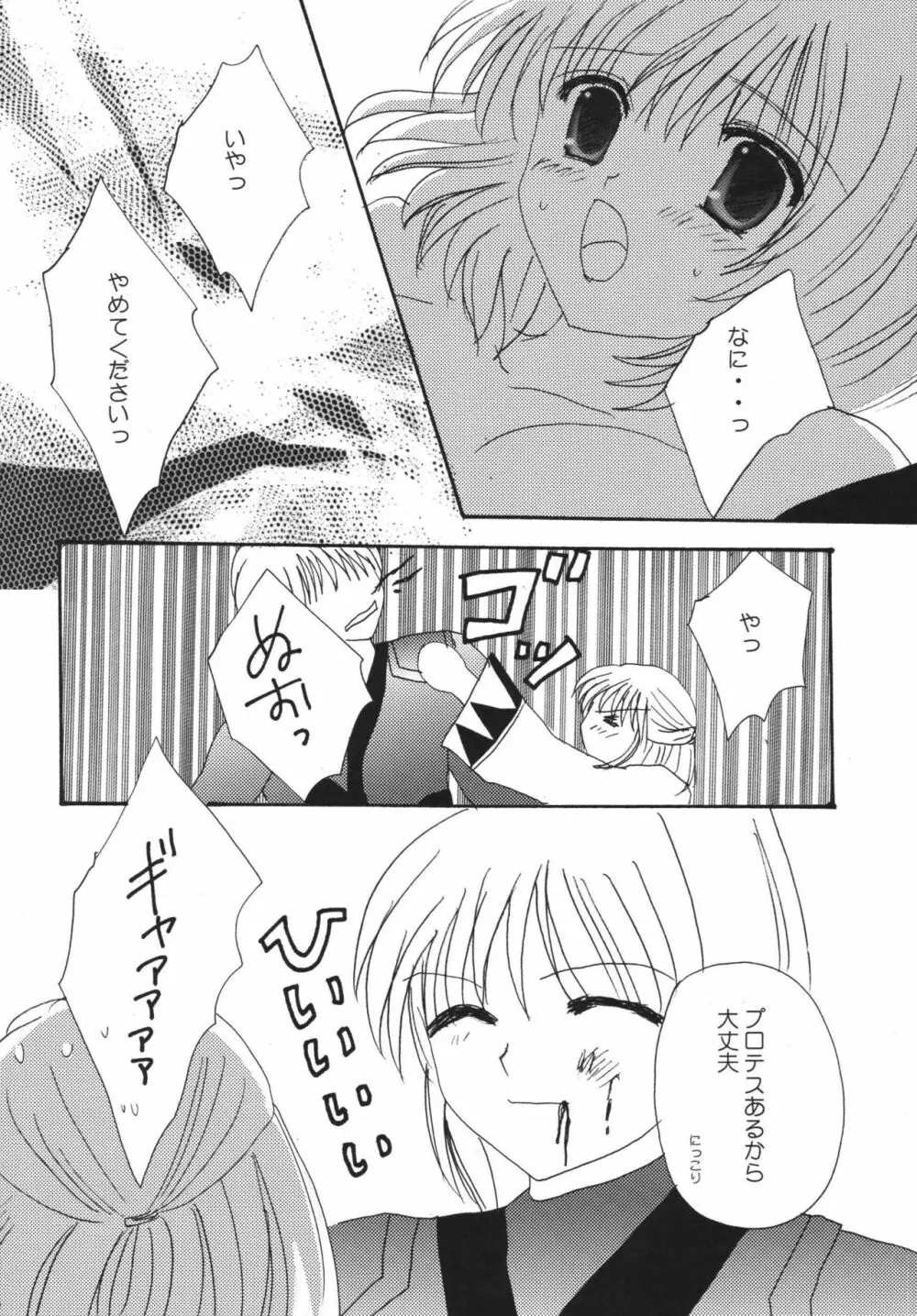 ひゅむたるみるく - page72