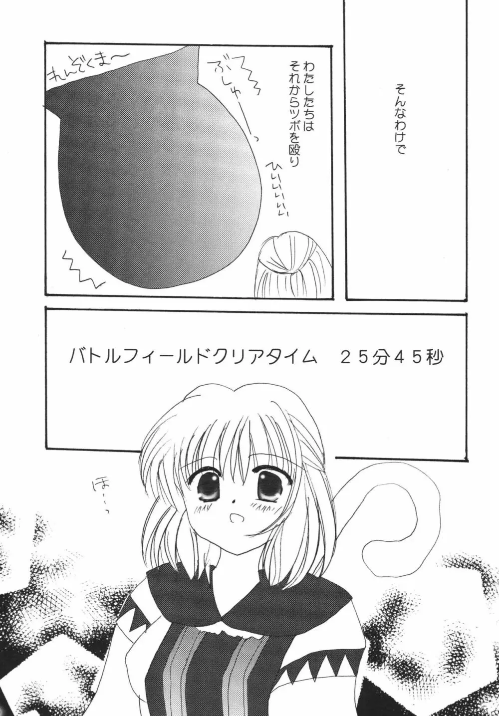 ひゅむたるみるく - page80