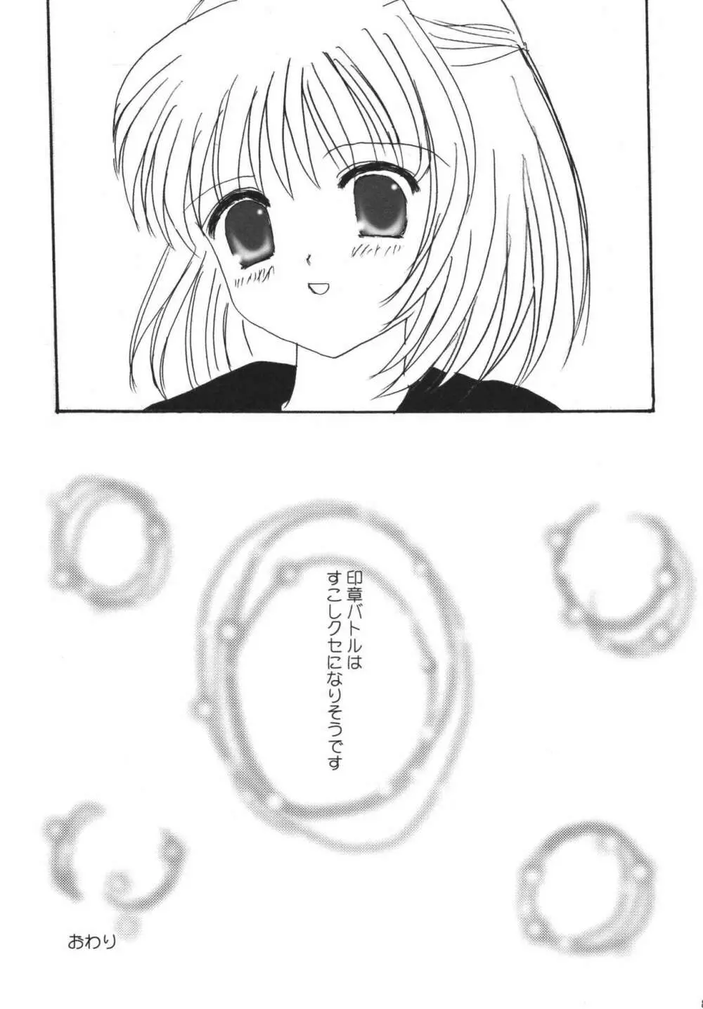 ひゅむたるみるく - page81