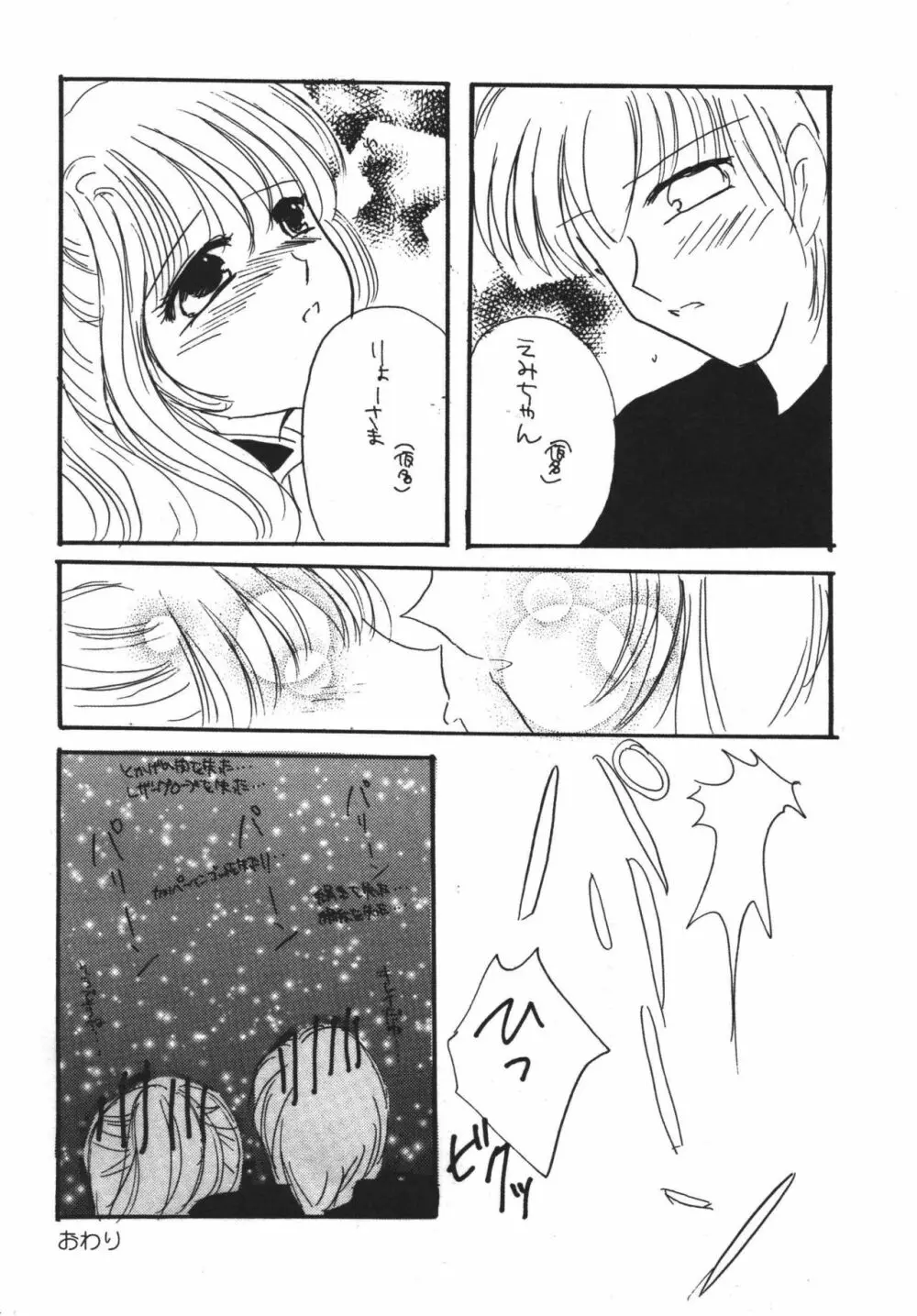 ひゅむたるみるく - page84