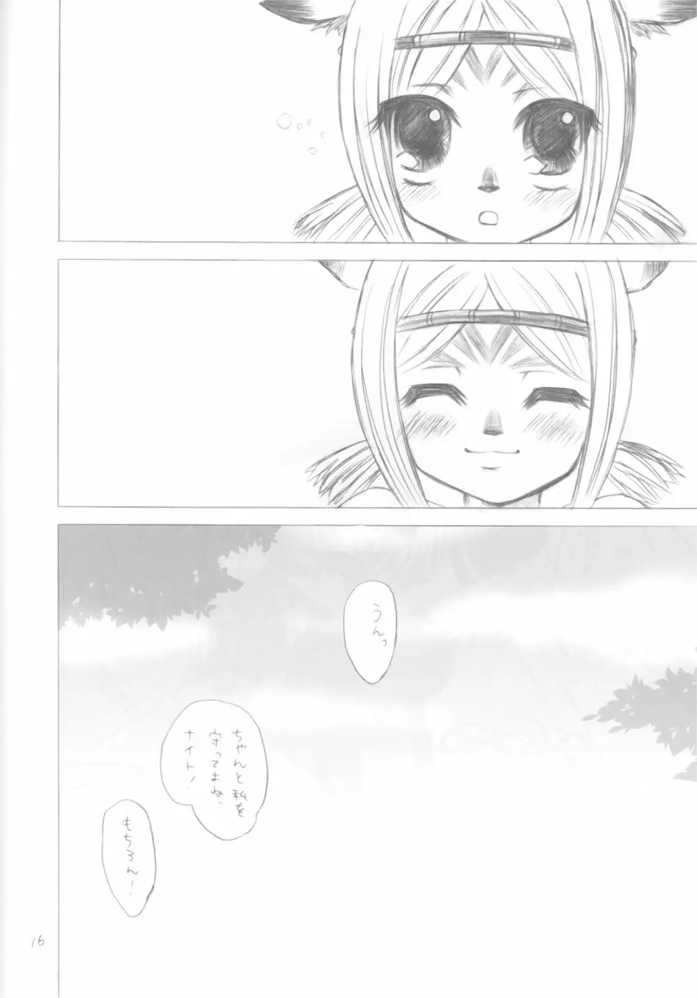 【モグハウス】【休憩しましょう。】 - page15