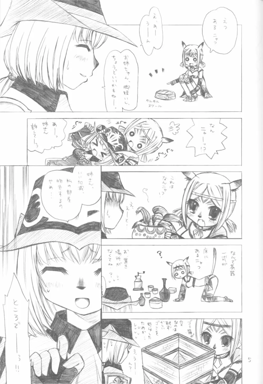 【モグハウス】【休憩しましょう。】 - page4