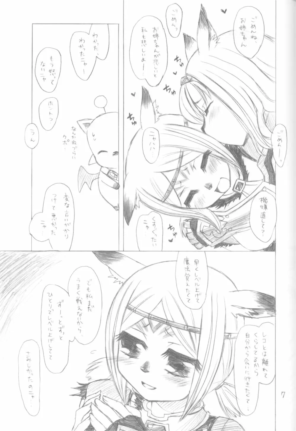 【モグハウス】【休憩しましょう。】 - page6