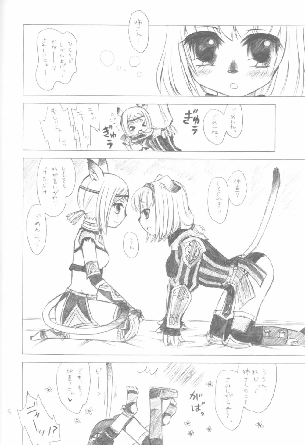 【モグハウス】【休憩しましょう。】 - page7