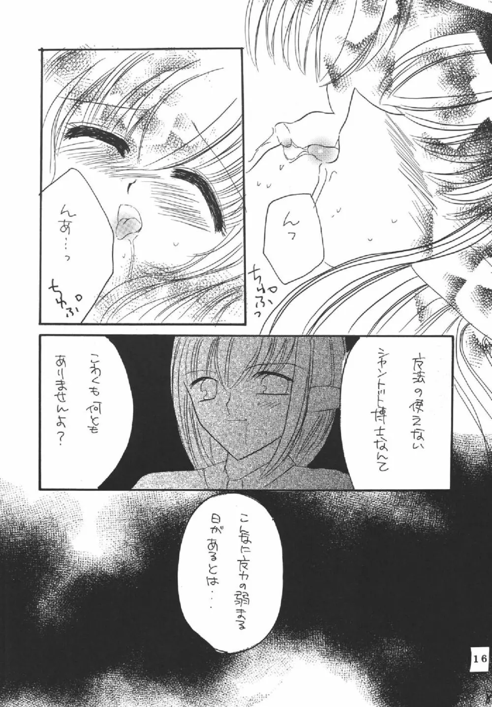 メロンパイ+1 - page16