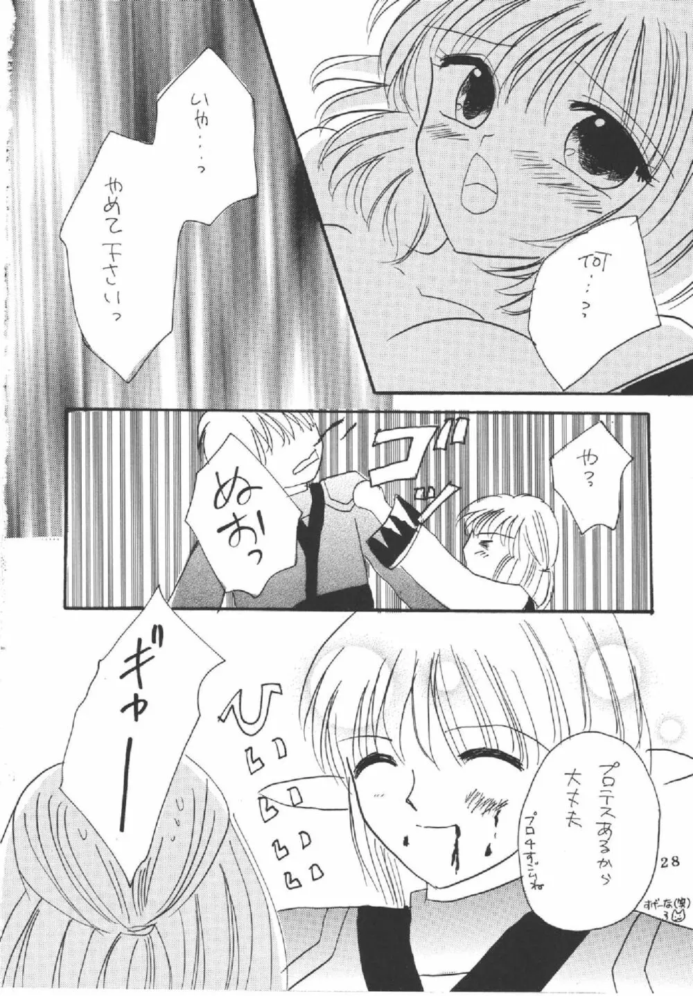 メロンパイ+1 - page26