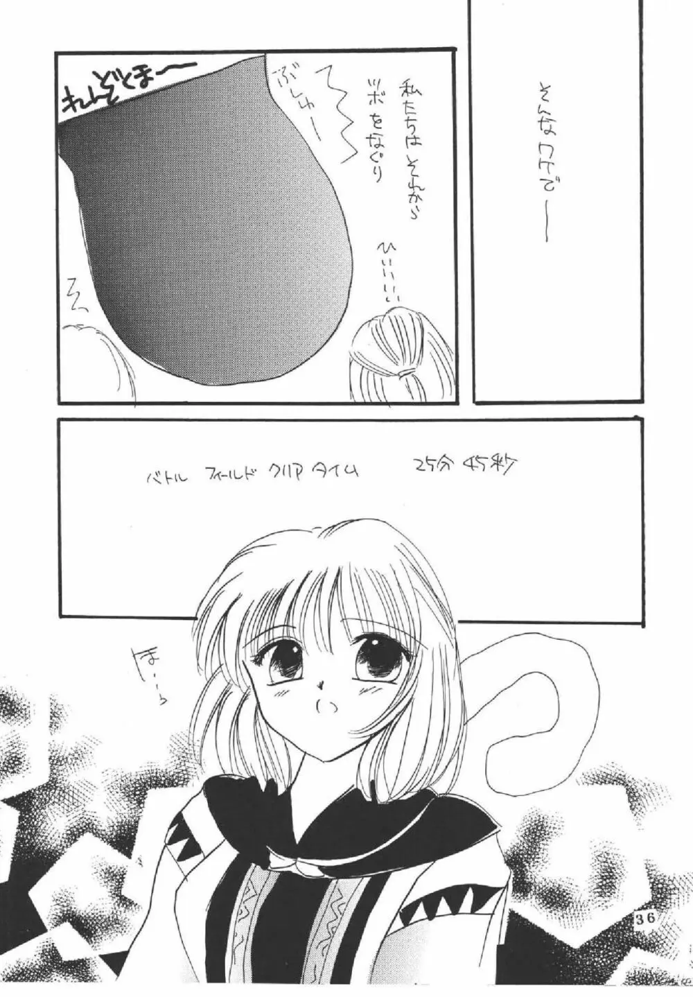 メロンパイ+1 - page34