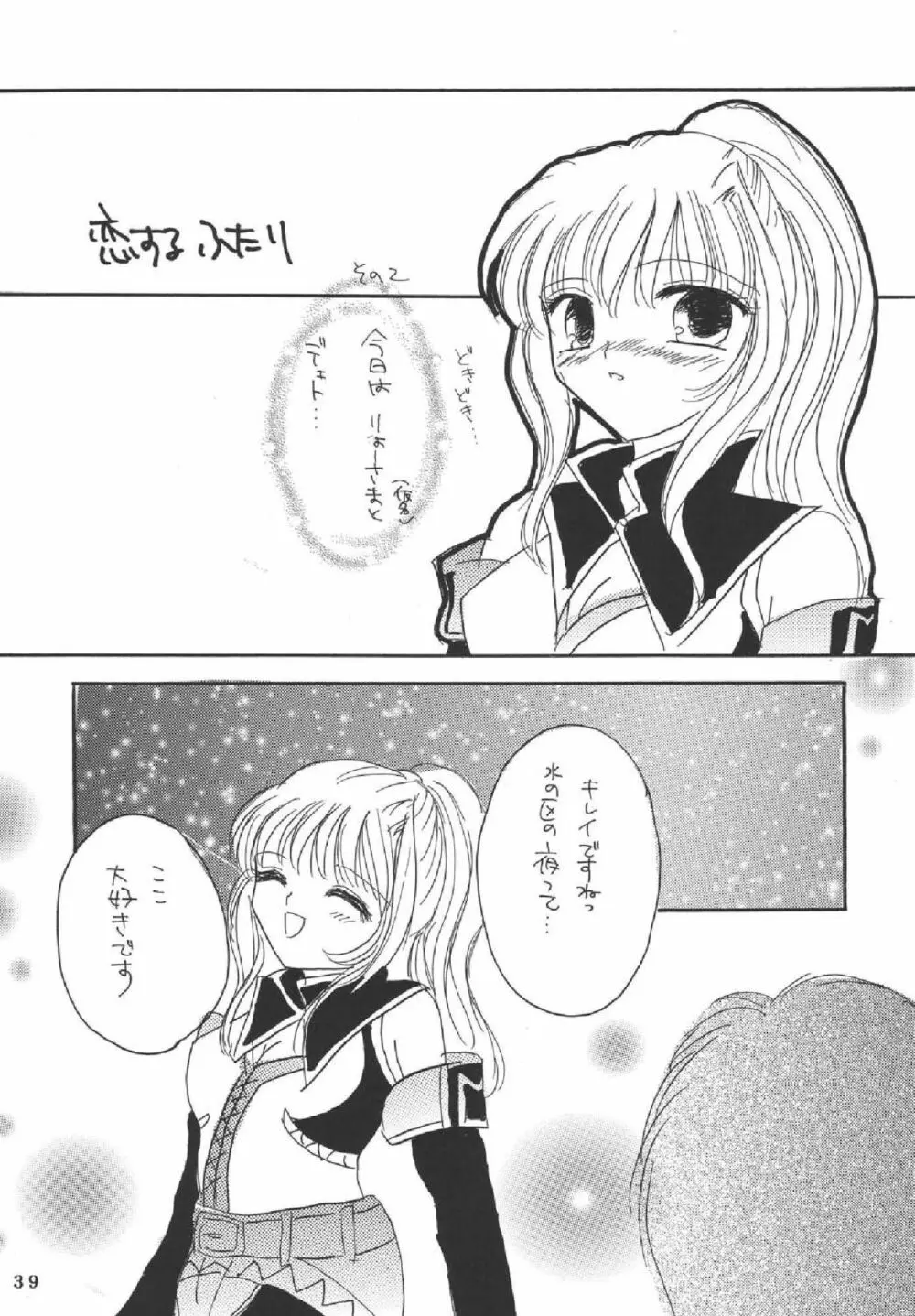 メロンパイ+1 - page37