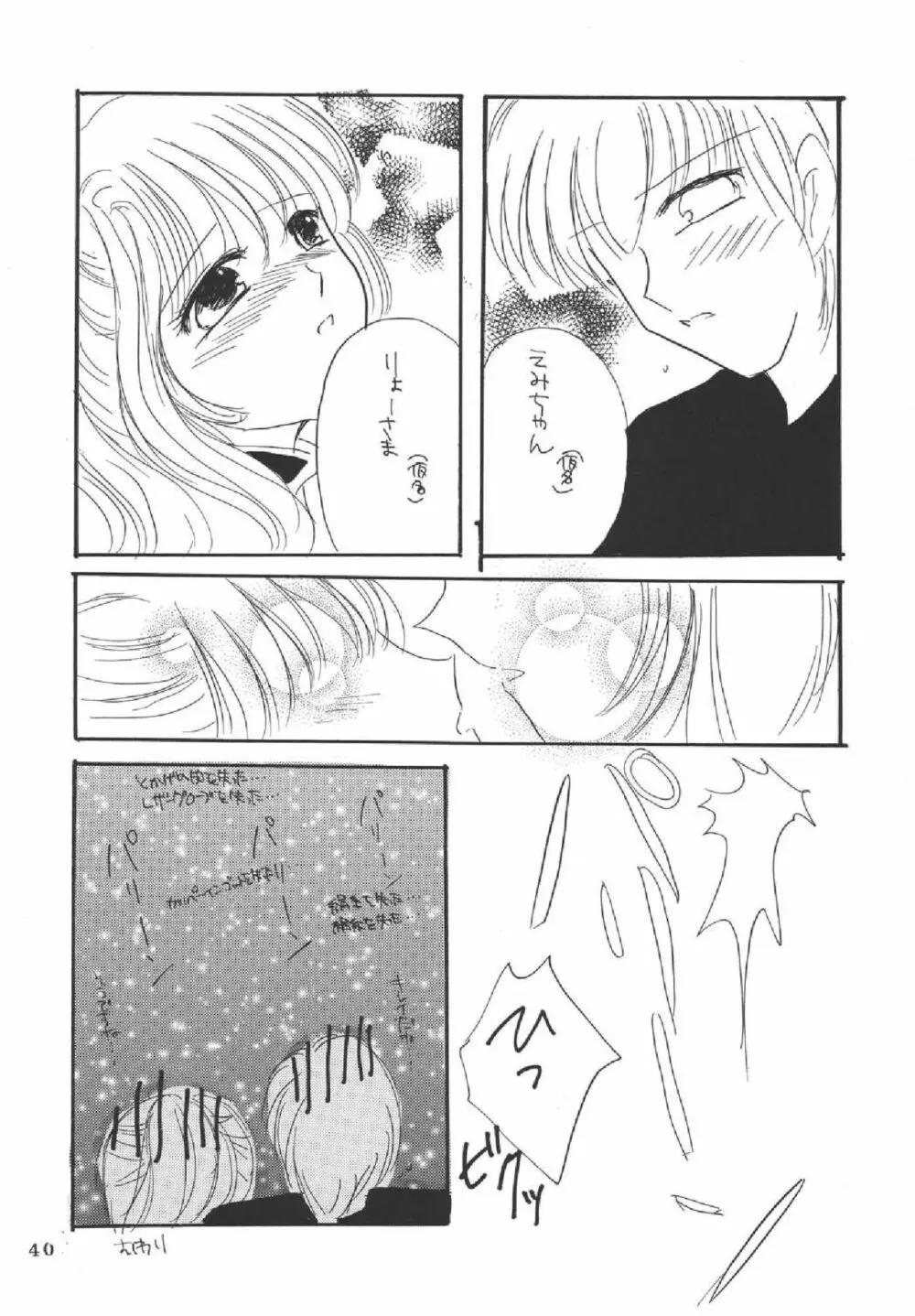 メロンパイ+1 - page38