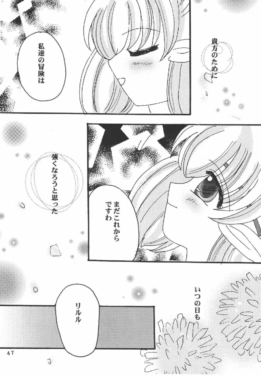 メロンパイ+1 - page45