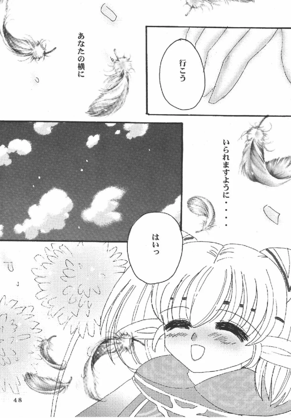 メロンパイ+1 - page46