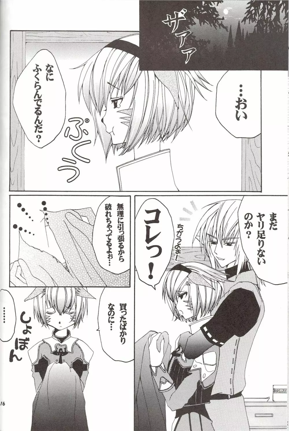 モーグリの居ない間に… - page15