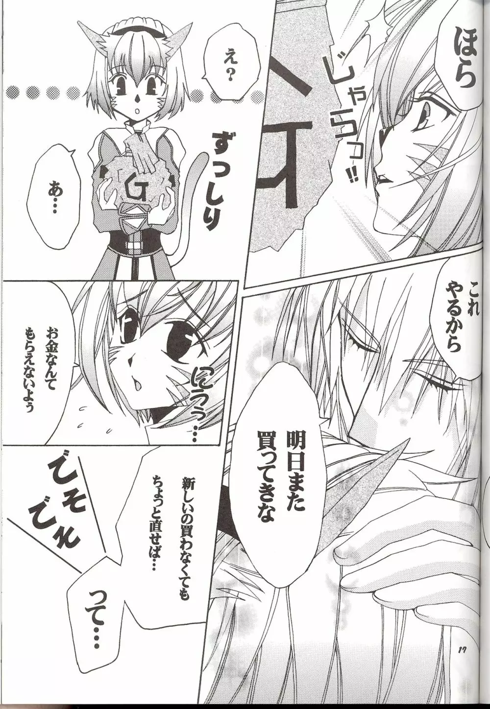 モーグリの居ない間に… - page16