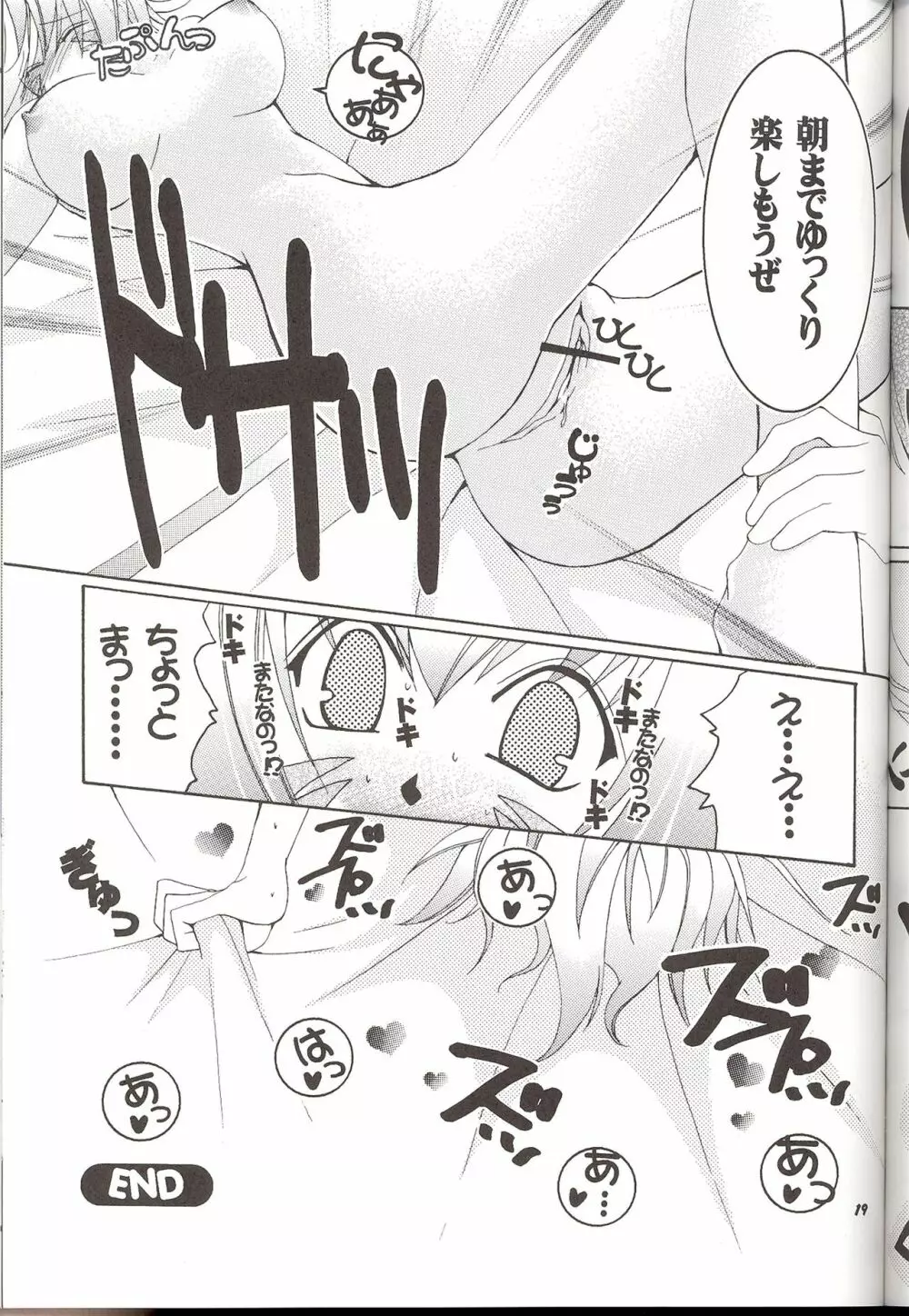 モーグリの居ない間に… - page18