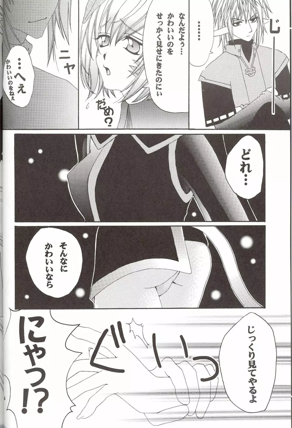 モーグリの居ない間に… - page5