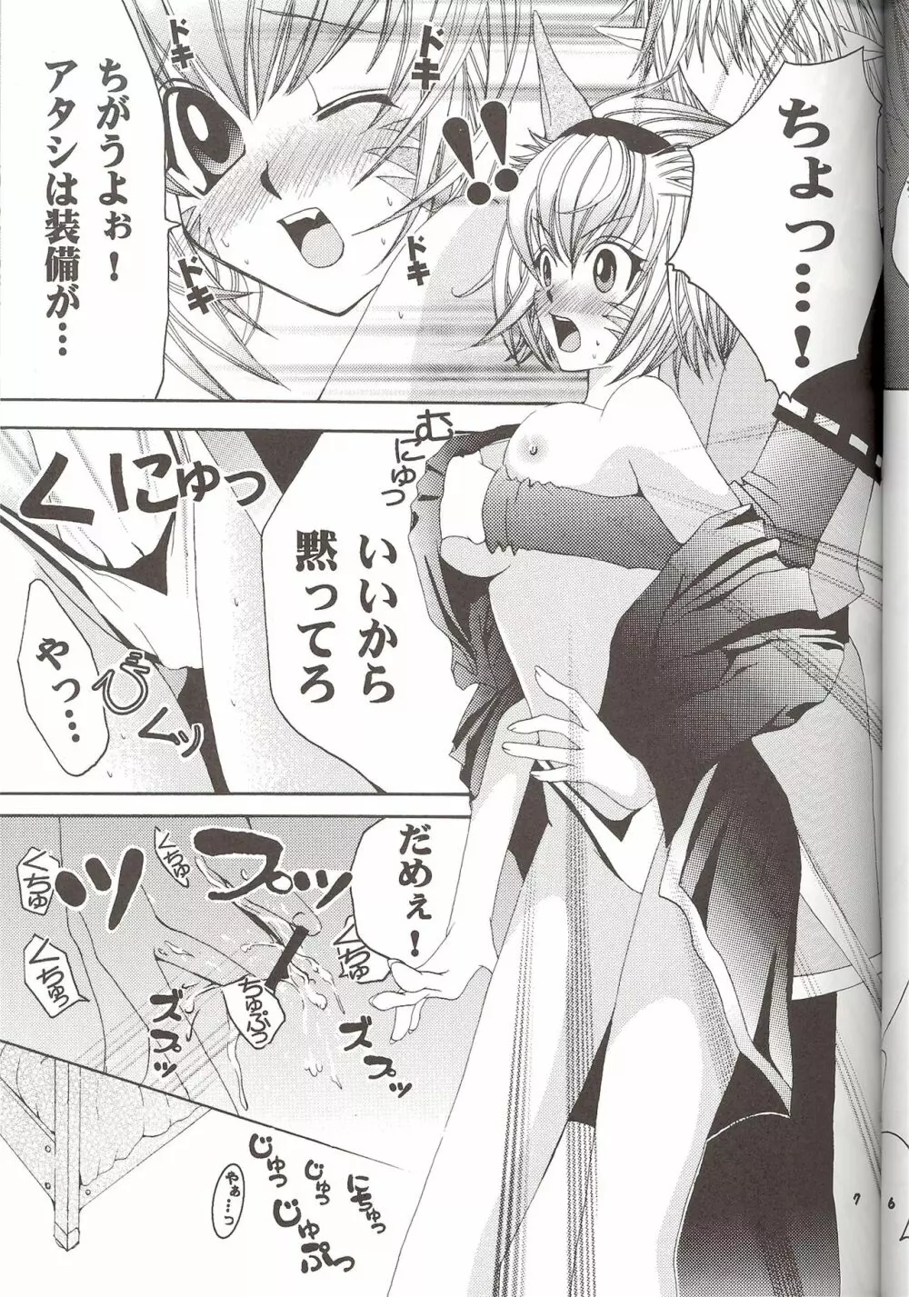 モーグリの居ない間に… - page6