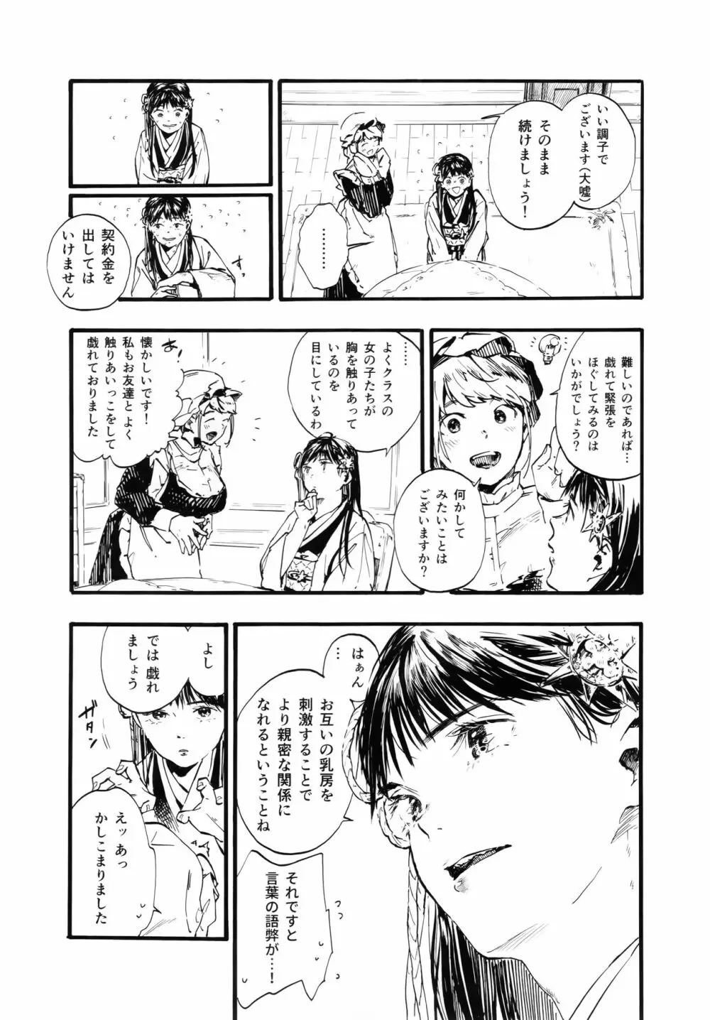 燦々七拍子 - page10