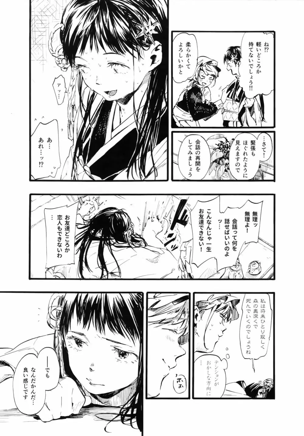 燦々七拍子 - page12