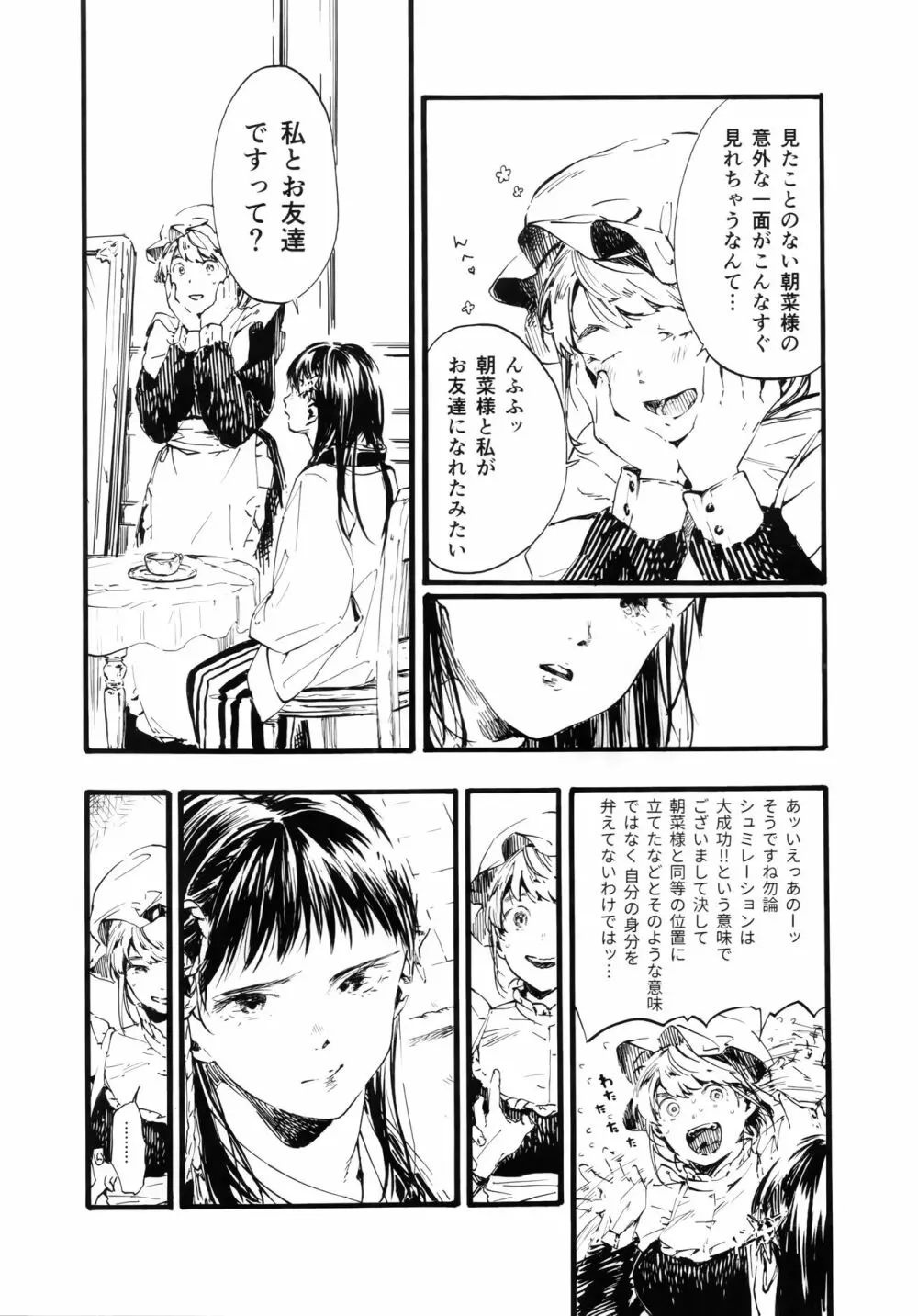 燦々七拍子 - page13