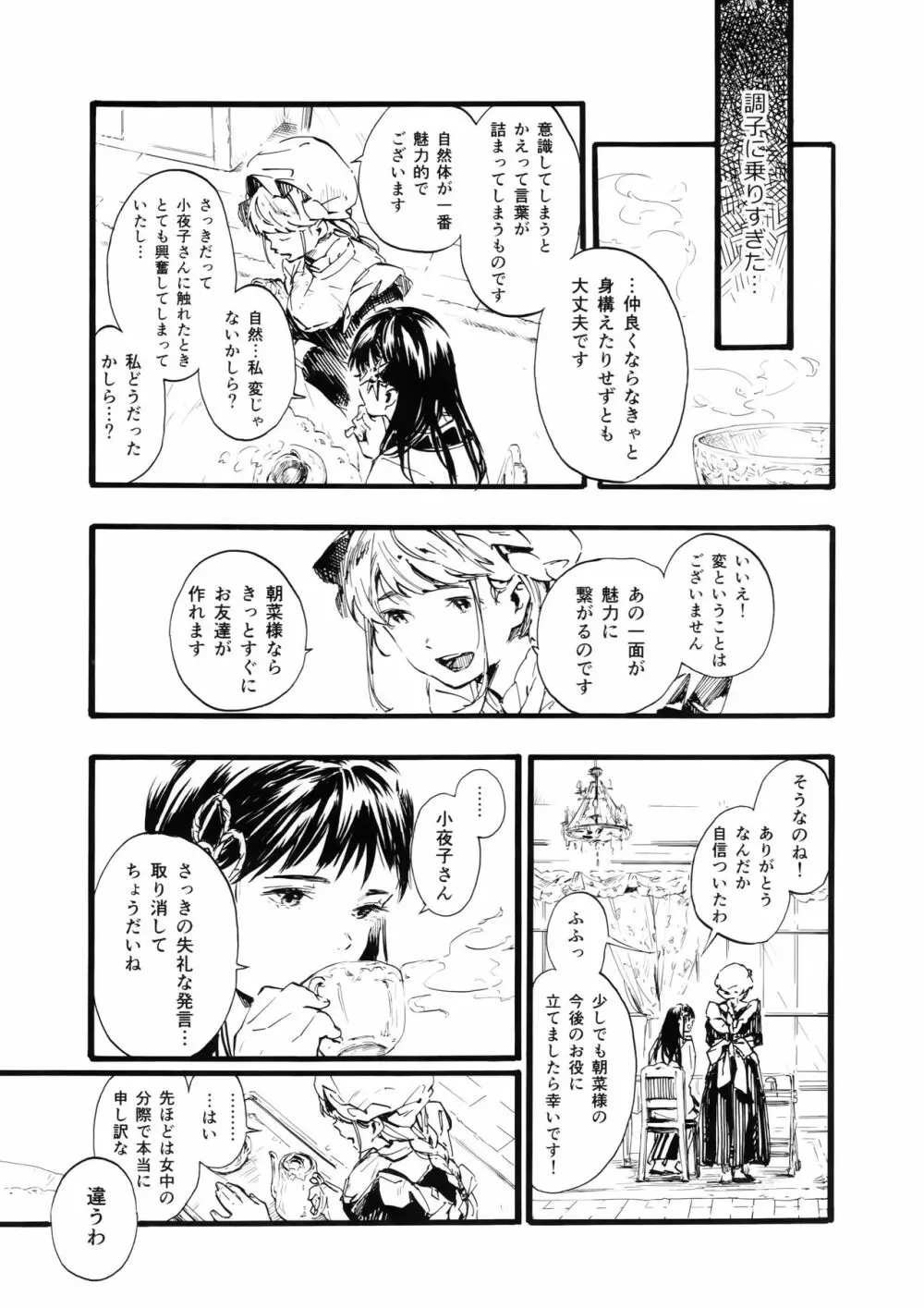 燦々七拍子 - page14