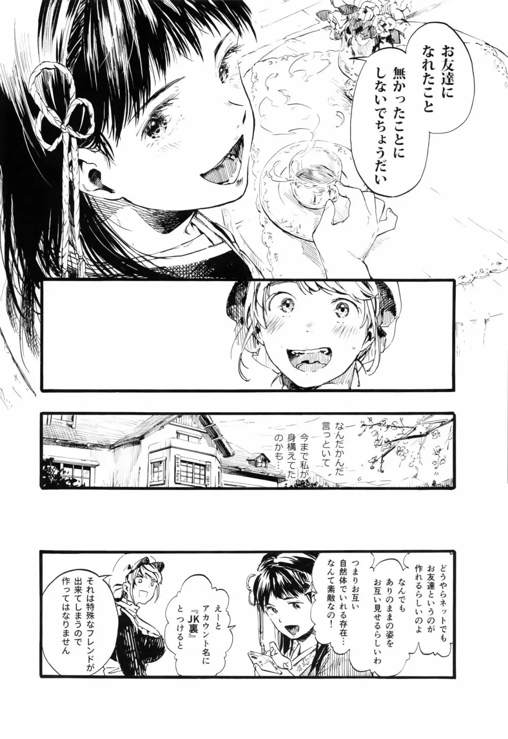 燦々七拍子 - page15