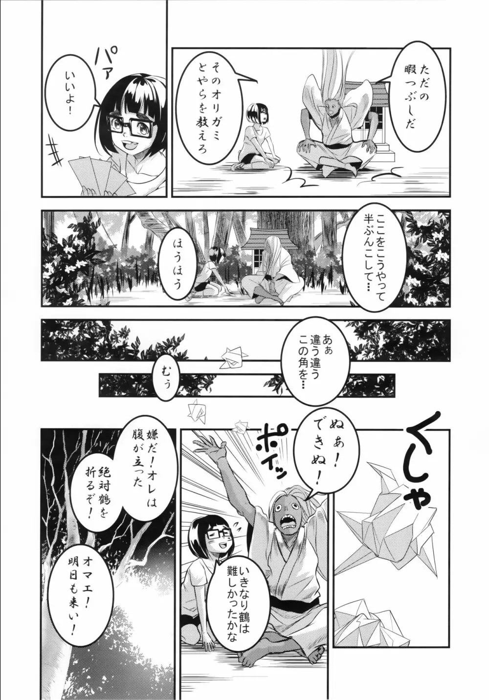 燦々七拍子 - page20