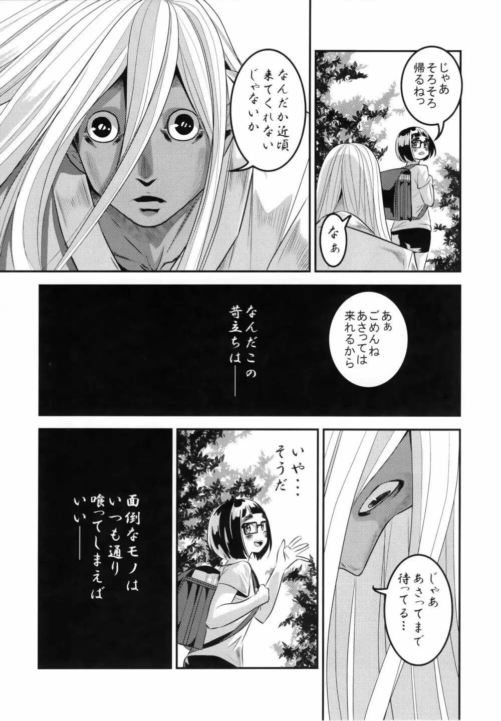 燦々七拍子 - page22