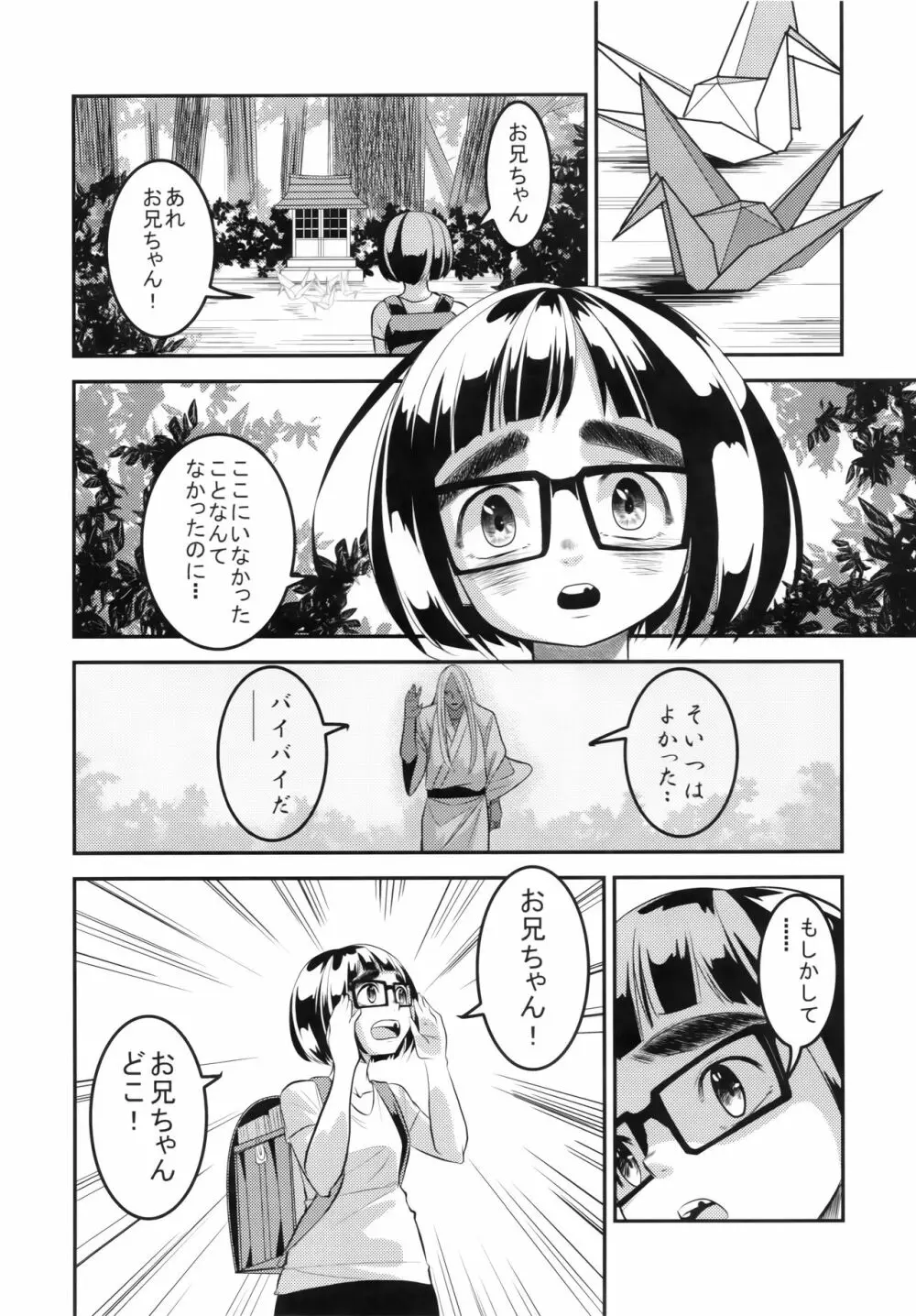 燦々七拍子 - page25