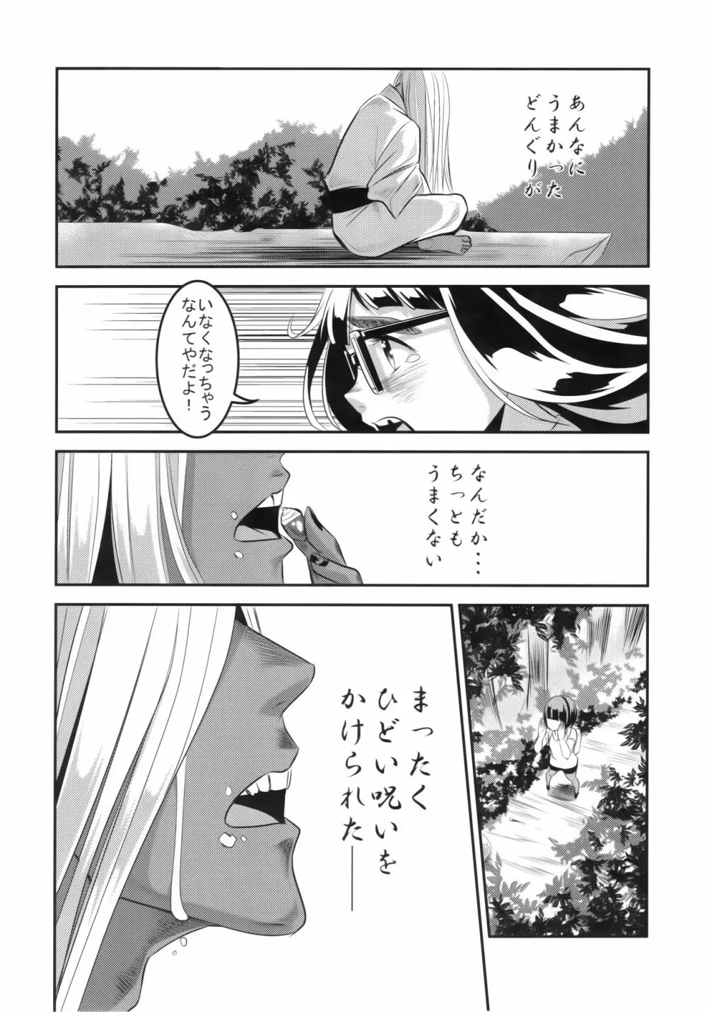 燦々七拍子 - page26