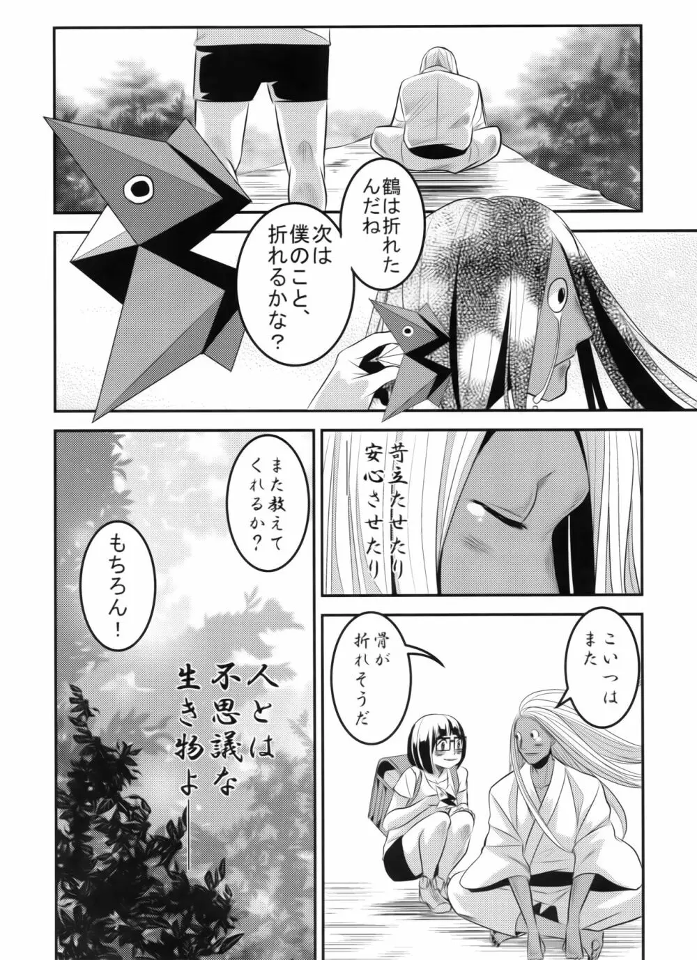 燦々七拍子 - page27