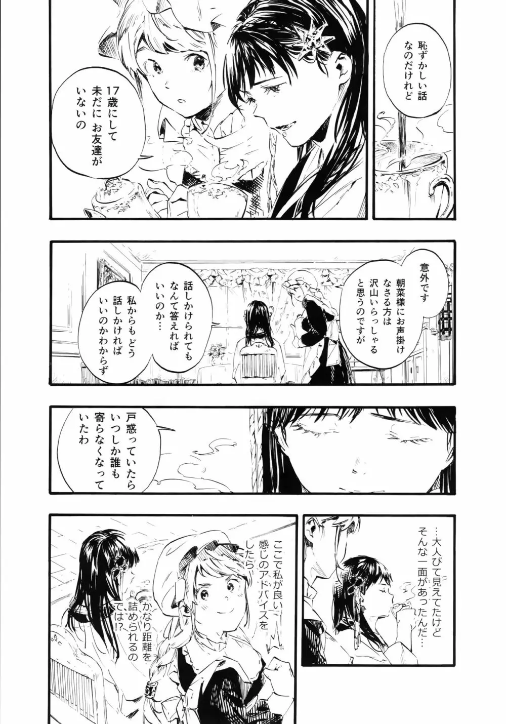 燦々七拍子 - page6