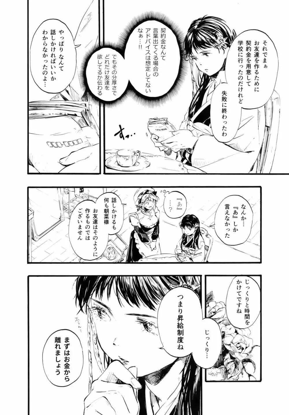 燦々七拍子 - page7