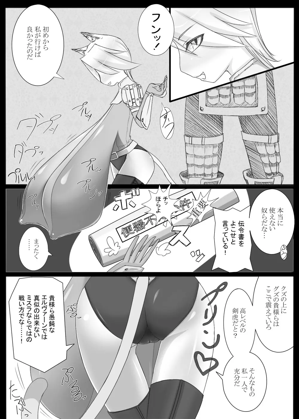 獣姦ミスラさん - page2