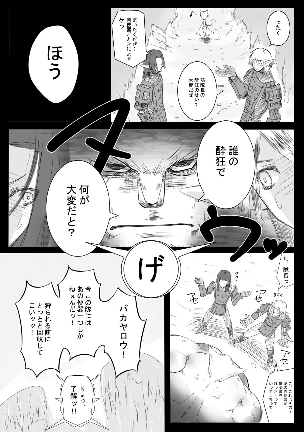 獣姦ミスラさん - page3