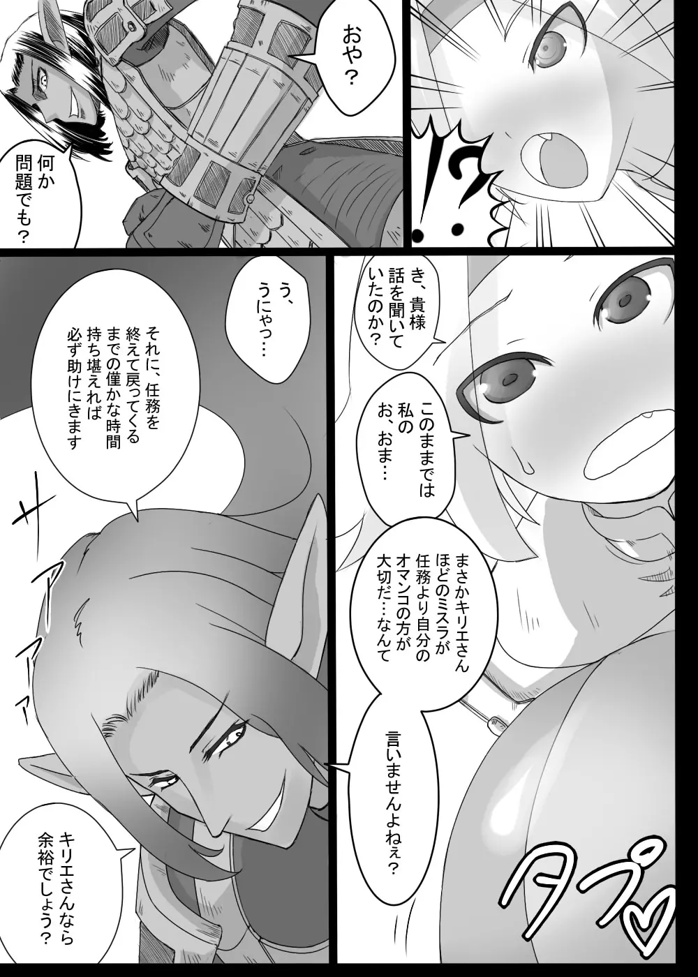 獣姦ミスラさん - page8