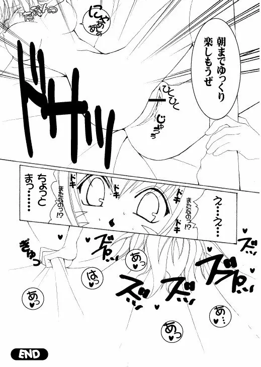 エル♂xミスラ - page15