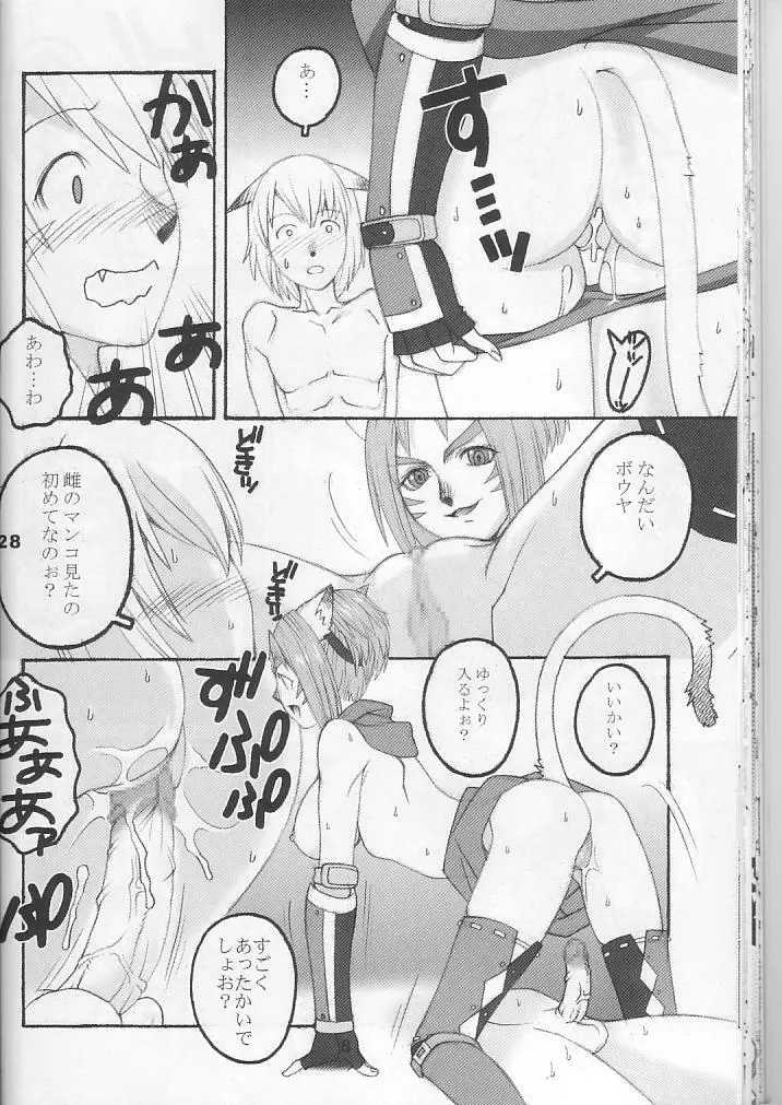 ミスラを愛でる本3+1 - page28