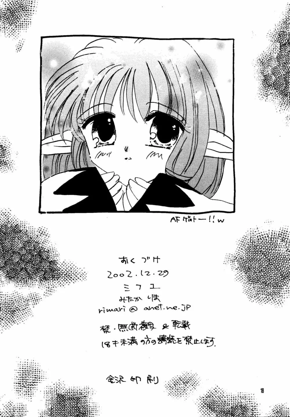 ミスラ風山の幸串焼 - page18