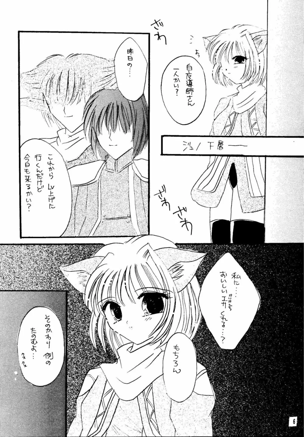 ミスラ風山の幸串焼 - page6