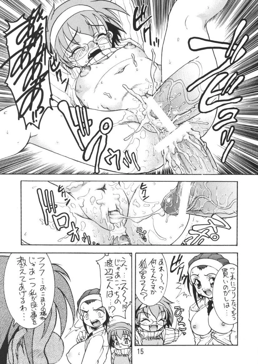 ヨイいんさつやさんのエロマンガ - page14