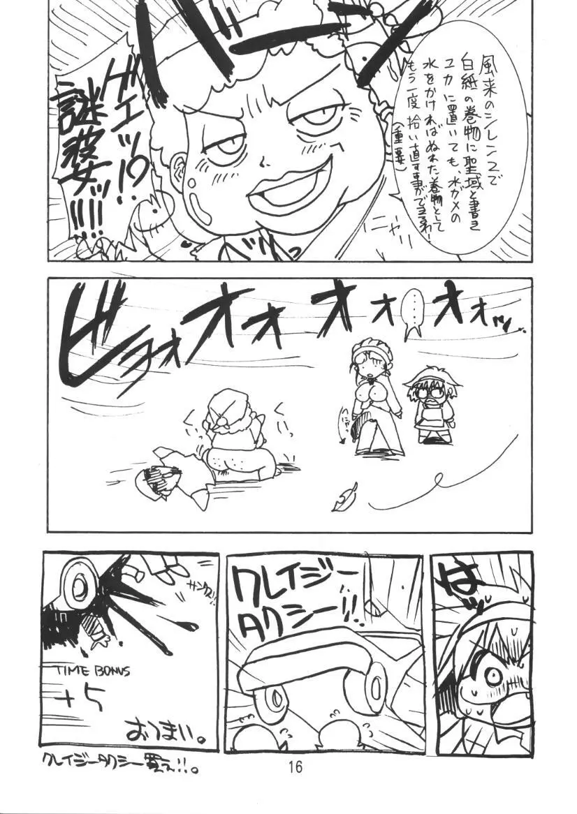 ヨイいんさつやさんのエロマンガ - page15