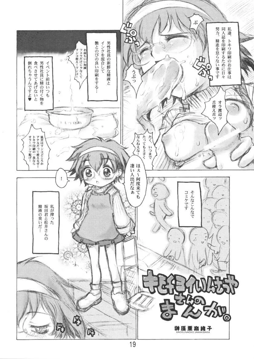 ヨイいんさつやさんのエロマンガ - page18