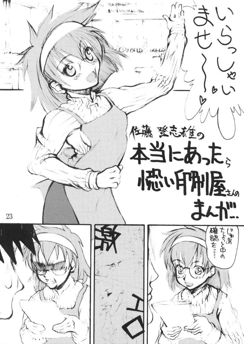 ヨイいんさつやさんのエロマンガ - page22