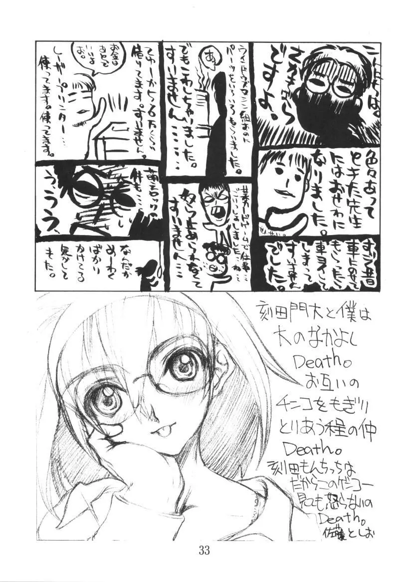 ヨイいんさつやさんのエロマンガ - page32