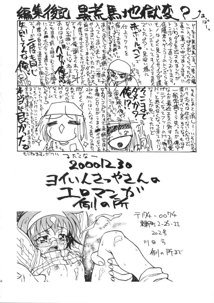 ヨイいんさつやさんのエロマンガ - page33