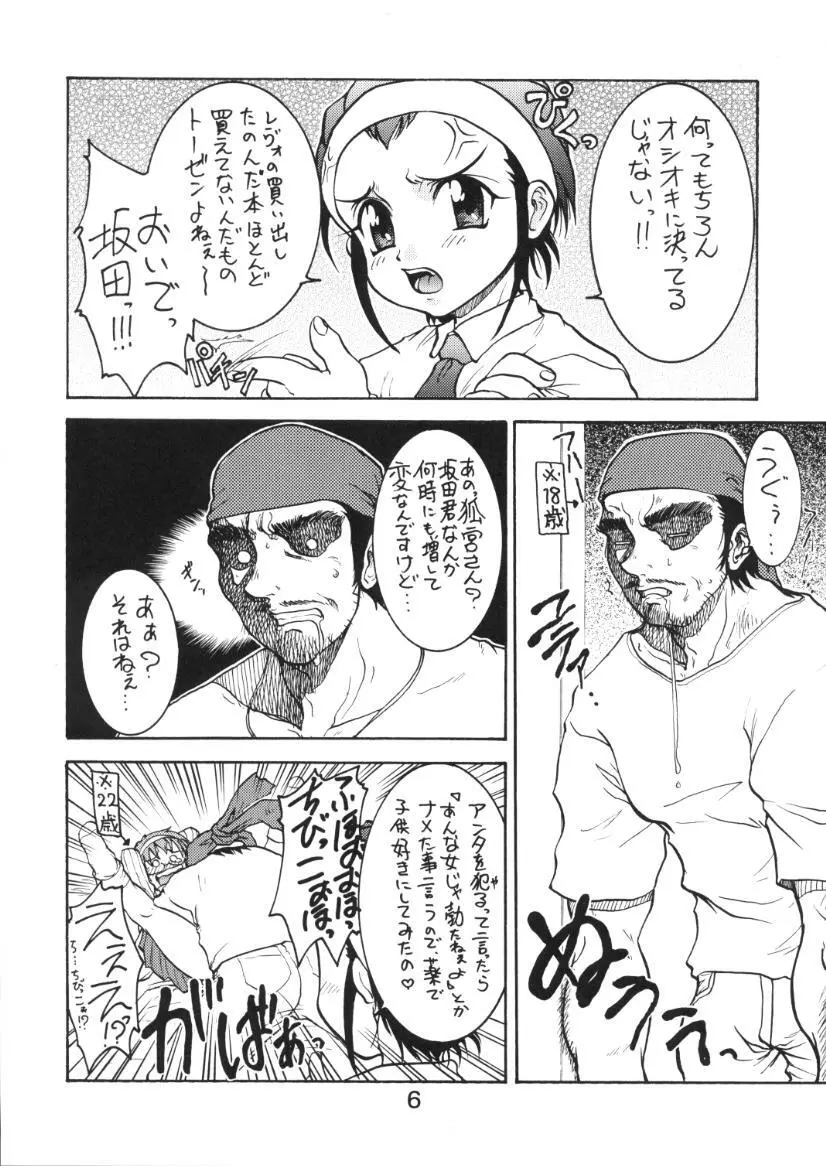 ヨイいんさつやさんのエロマンガ - page5