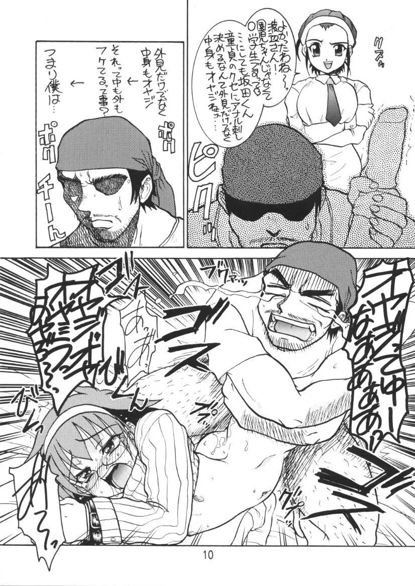 ヨイいんさつやさんのエロマンガ - page9